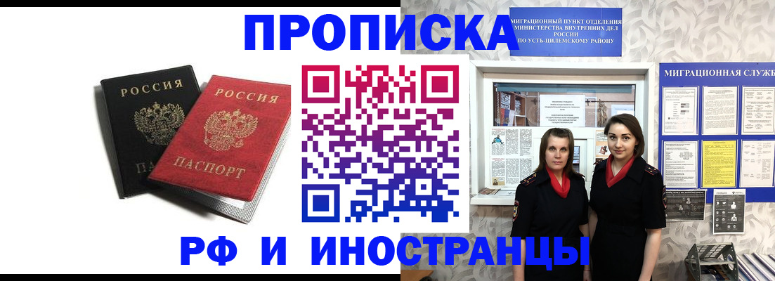 временная регистрация в Звенигороде